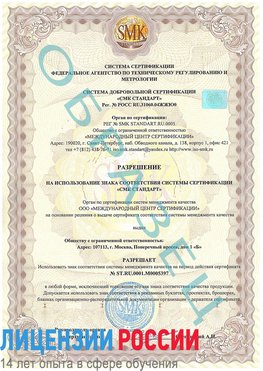 Образец разрешение Шумерля Сертификат ISO/TS 16949